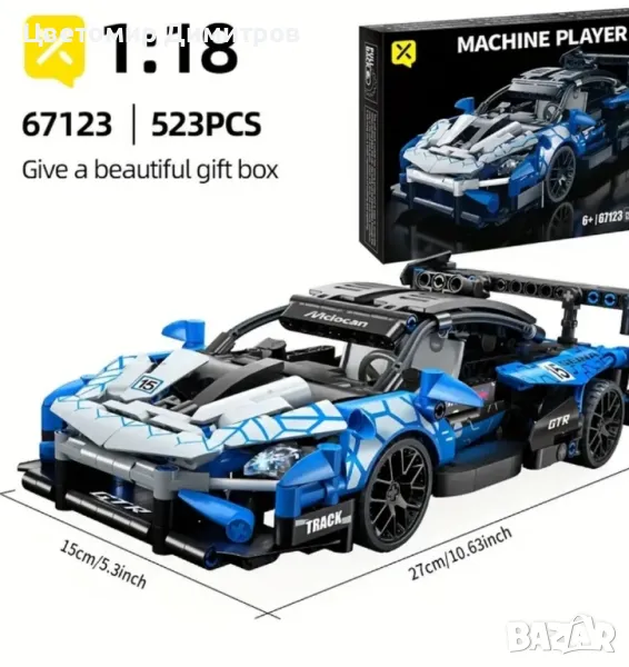 Спортна кола за сглобяване McLaren Senna GTR™ (Лего, конструктор), снимка 1