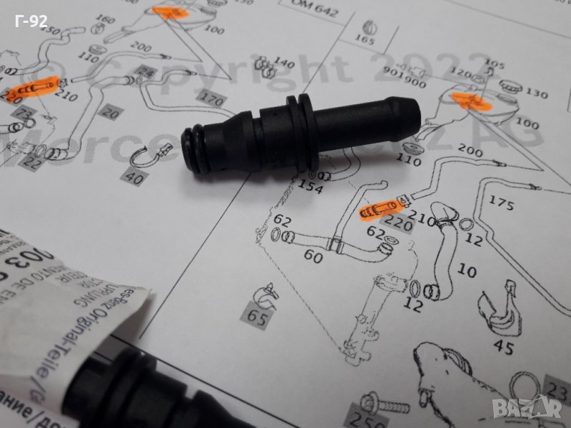 A0039970689**NEU**MERCEDES-BENZ**НАКРАЙНИК ЗА ВОДНА  СИСТЕМА  **, снимка 1