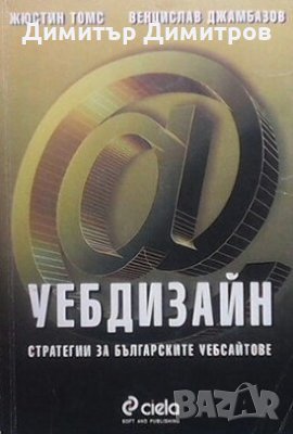 Уебдизайн Жустин Томас, снимка 1