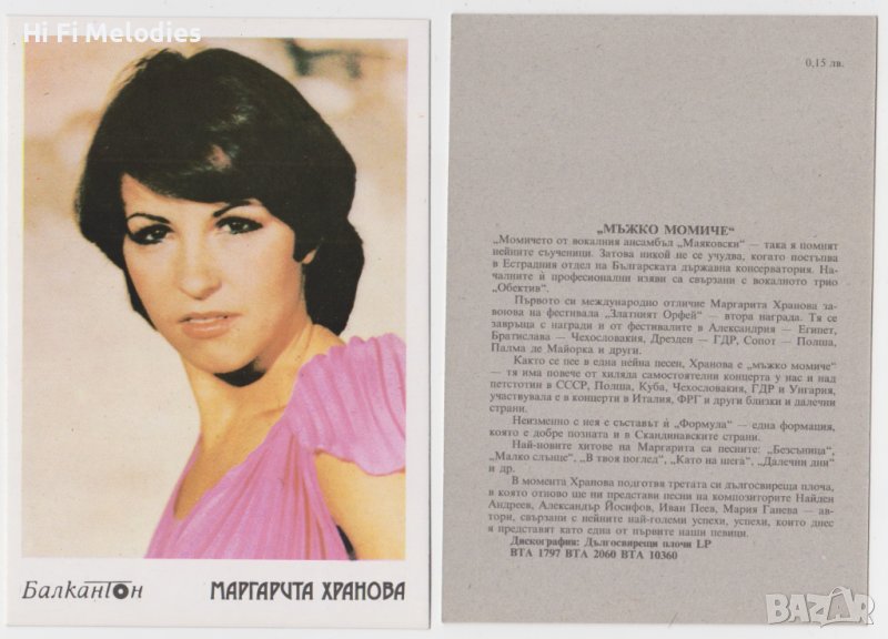 БАЛКАНТОН - картичка - Маргарита Хранова, снимка 1