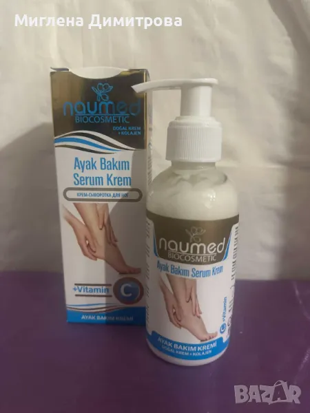 Крем-серум грижа за краката с витамин Ц 150мл. за дълбока хидратация, снимка 1