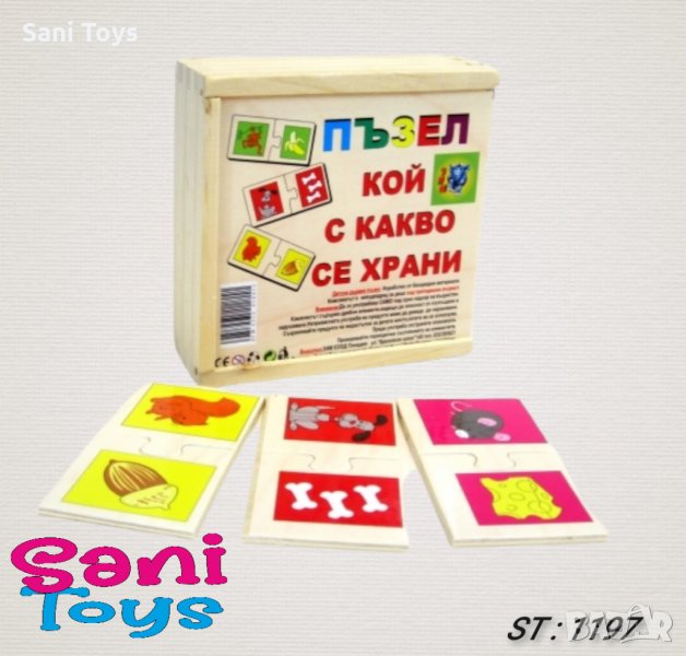 Дървен пъзел Кой с какво се храни, снимка 1