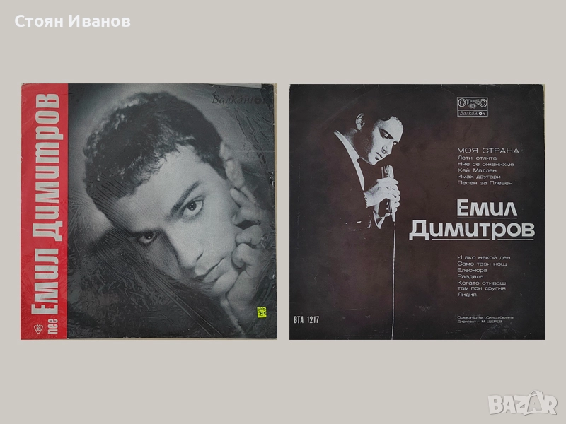 Грамофонни плочи Емил Димитров, Йорданка Христова, Мими Иванова, Аргирови, Стефка Берова, Д. Янев, снимка 1
