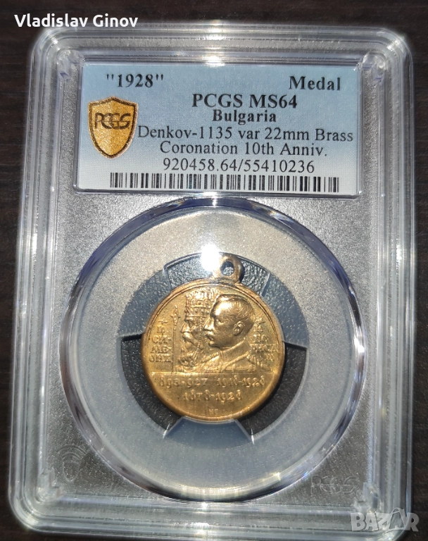 Медал цар Борис , снимка 1