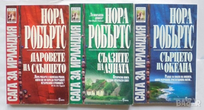 Книга Сага за Ирландия. Книга 1-3 Нора Робъртс 2000 г., снимка 1