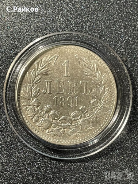 1 лев 1891 сребро 0.835, снимка 1