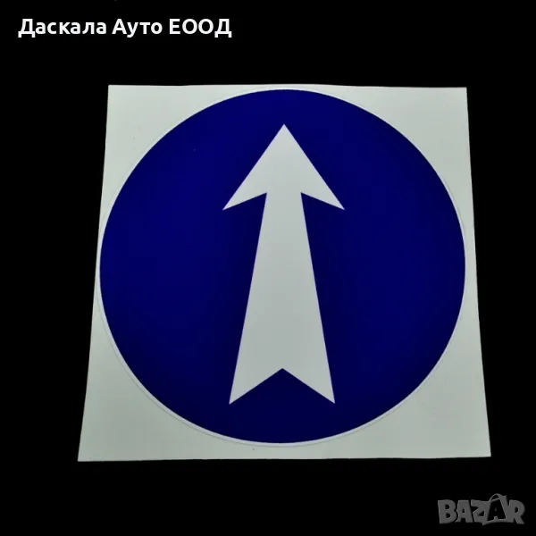 Лепящ Стикер – Стрелка, 12 cm, снимка 1