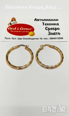 Златни обеци 14К.Тегло 4.92 гр.Цена 443 €.