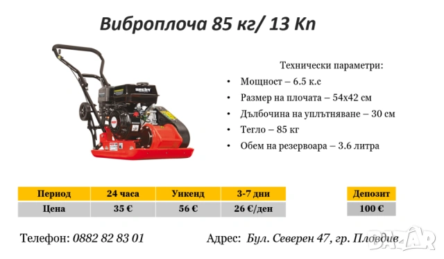 Виброплоча / Трамбовка под наем