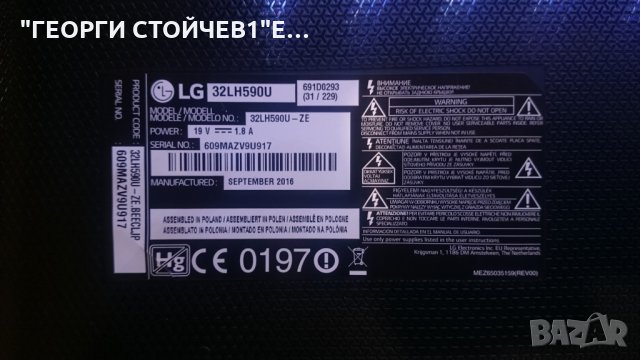 32LH590U СЪС СЧУПЕН ПАНЕЛ, снимка 3 - Части и Платки - 26502708