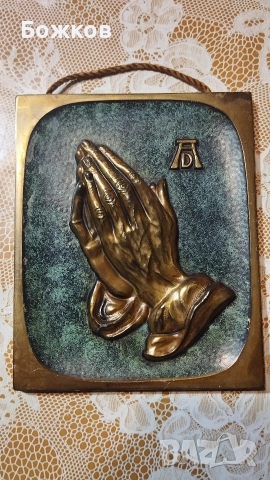 Икона гравюра,, Молещи се ръце ,,месинг, снимка 7 - Антикварни и старинни предмети - 52516840