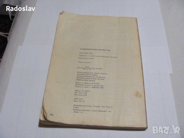 Полски фиат 125р аз ремонтирам, снимка 2 - Специализирана литература - 37668755