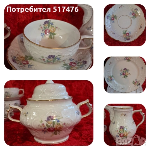 Сервиз за чай Rosenthal Sansouci , снимка 2 - Антикварни и старинни предмети - 52100262