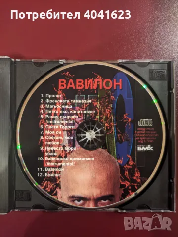 Слави Трифонов и Ку-ку бенд - "Вавилон" (1998), снимка 3 - CD дискове - 47527139