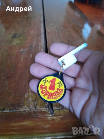 Стар ключодържател Формула 1, снимка 2 - Други ценни предмети - 52887033