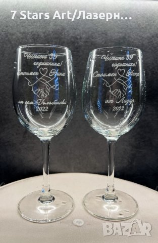 Гравирани чаши за вино по ваш избор , снимка 8 - Чаши - 38370074