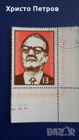 БЪЛГАРИЯ 1973 - САЛВАДОР АЛИЕНДЕ, 70 ГОДИНИ ОТ РОЖДЕНИЕТО, снимка 1