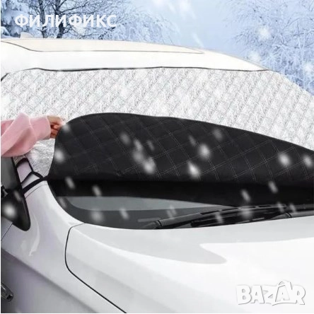 Автомобилен протектор за предно стъкло /защита на огледала/, Автомобилен сенник за преден прозорец, снимка 5 - Аксесоари и консумативи - 52978933