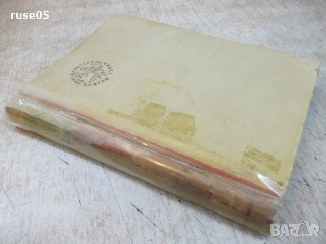 Книга"Аз не съм героиня!-Н.Анри/Играчът на шах-Цвайг"-220стр, снимка 6 - Художествена литература - 26569462