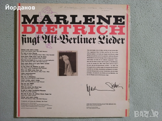 МАРЛЕНЕ ДИТРИХ , снимка 2 - Грамофонни плочи - 52820198