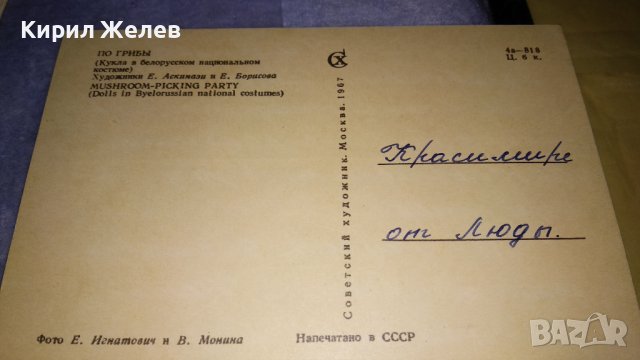ДВЕ РЕДКИ СТАРИ РУСКИ ПОЩЕНСКИ КАРТИЧКИ СССР ТЕМАТИКА ФОЛКЛОР ЕТНОГРАФИЯ 5910, снимка 4 - Филателия - 38571096
