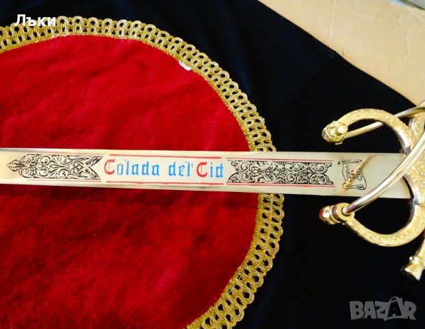 Старинен меч Colada del Cid,Toledo,позлата. , снимка 10 - Антикварни и старинни предмети - 39999110