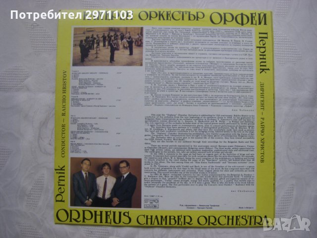 ВКА 12487 - Камерен Оркестър Орфей - Перник, снимка 4 - Грамофонни плочи - 35132679