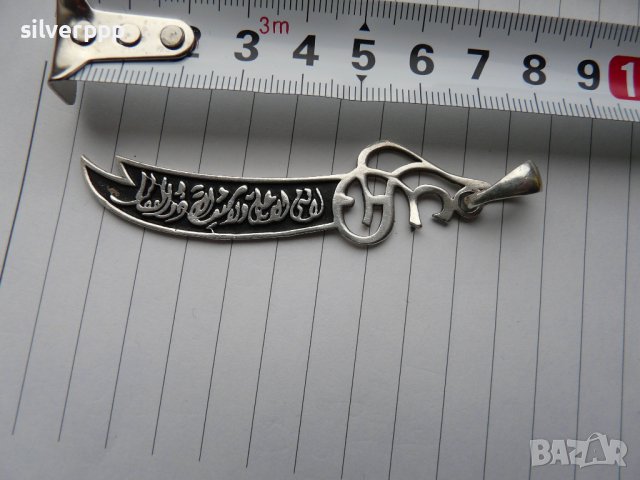  Сребърна висулка - сабя на бекташите 