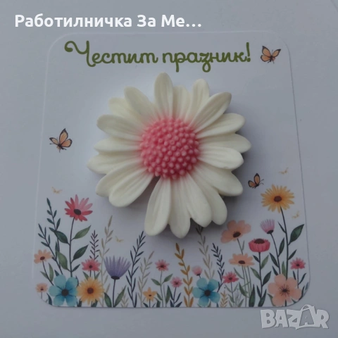 Подаръче за всеки повод, снимка 3 - Други - 53139941