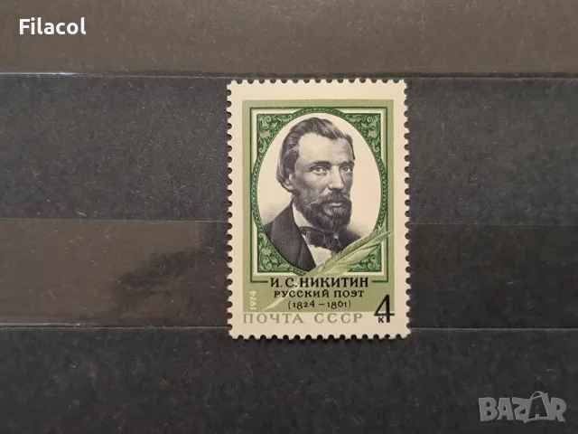 СССР Личности Никитин 1974 г.