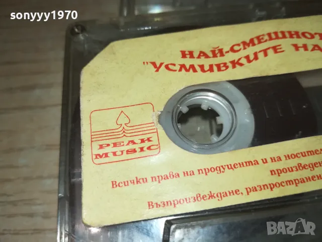 НАЙ-СМЕШНОТО ОТ УСМИВКИТЕ НА ВЕНЦИ 2401251601, снимка 8 - Аудио касети - 48812874