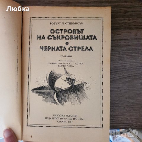 Островът на съкровищата