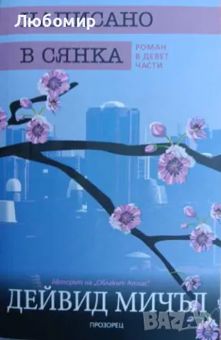 Написано в сянка , снимка 1