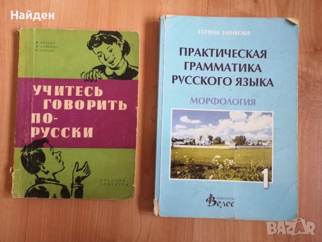 Учебници и помагала по руски език за 9 и 10 клас, снимка 2 - Учебници, учебни тетрадки - 33216884