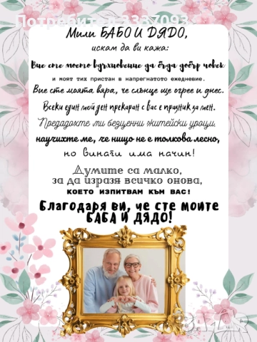 Подарък за Баба и Дядо , снимка 2 - Статуетки - 52038303