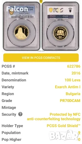 100 лева 2016 - Екзарх Антим I - PCGS PR70 DCAM, снимка 3 - Нумизматика и бонистика - 42854519
