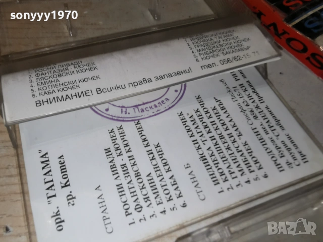 ОРК.ГАГАМА гр.КОТЕЛ 1001261749, снимка 12 - Аудио касети - 53055907