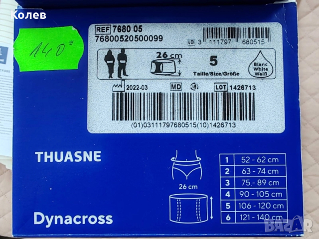 Лумбален колан Thuasne, снимка 2 - Колани - 52467298