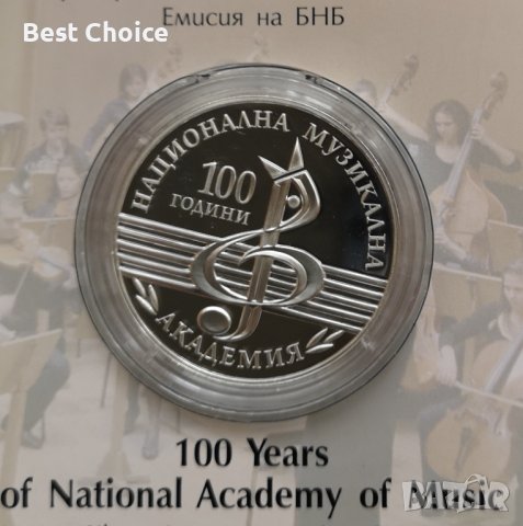 10 лева 2021 г. Музикална Академия