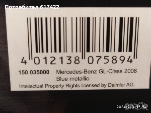 1:18 Метален модел на Mercedes-Benz GL-Klasse 2006 - Minichamps, снимка 17 - Колекции - 44116818