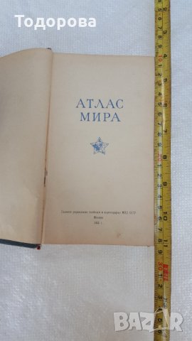 Руски световен атлас-1955 година, снимка 1 - Антикварни и старинни предмети - 28383800