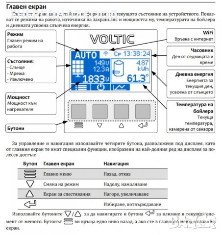 VOLTIC ФОТОВОЛТАИЧЕН КОНТРОЛЕР ЗА ДИРЕКТНО ЗАГРЯВАНЕ НА БОЙЛЕР със Соларни панели, снимка 6 - Бойлери - 38100488