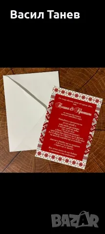 Сватбени покани 1.50 лв, снимка 7 - Покани - 49208776