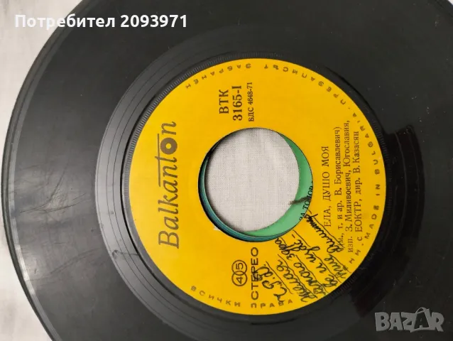 Малки грамофонни плочи , снимка 2 - Грамофонни плочи - 47609150