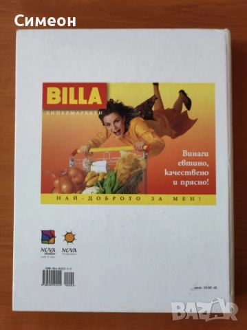 Бон Апети: 160 избрани рецепти на Иван Звездев, снимка 5 - Специализирана литература - 52667924