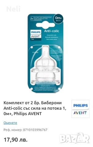 Биберони за бебешки шишета Philips Avent и Dr Brown, снимка 7 - Прибори, съдове, шишета и биберони - 48566836