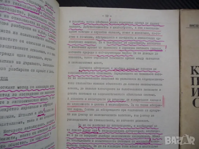 Курс по политическа икономия на социализма 1-3 книги редки издания, снимка 2 - Специализирана литература - 48327271