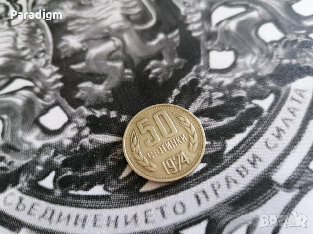 Монета - България - 50 стотинки | 1974г.