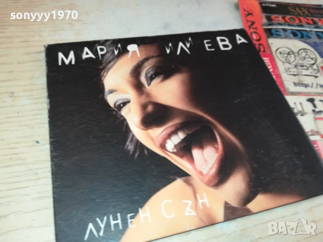 КУПУВАМ-МАРИЯ ИЛИЕВА БМК ЦД 2411251855