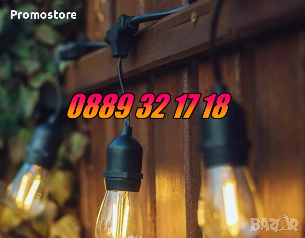 Декоративни лед лампи 10 бр. на верига/гирлянд за градина, тереса, снимка 2 - Декорация за дома - 52423729